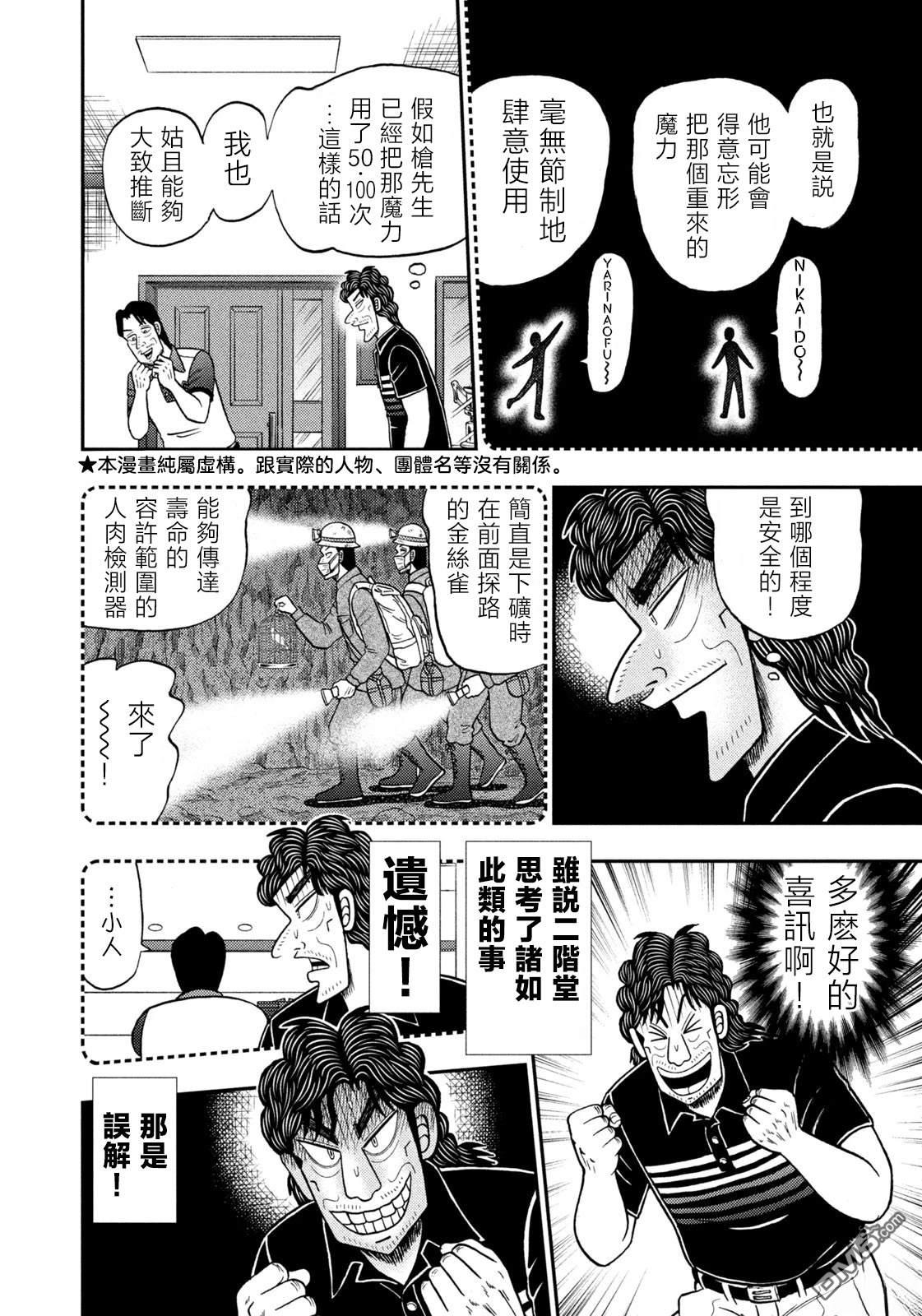 二阶堂地狱高尔夫 第78话 第4页