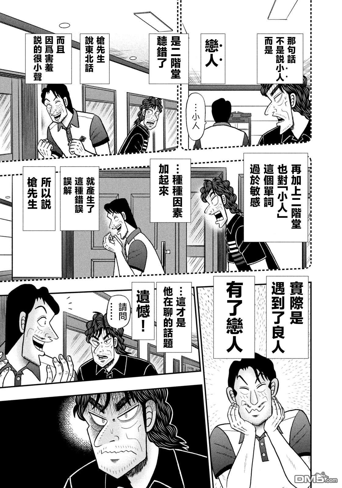 二阶堂地狱高尔夫 第78话 第5页