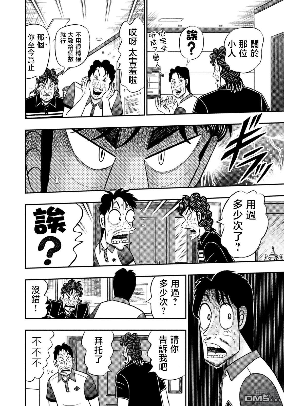 二阶堂地狱高尔夫 第78话 第6页