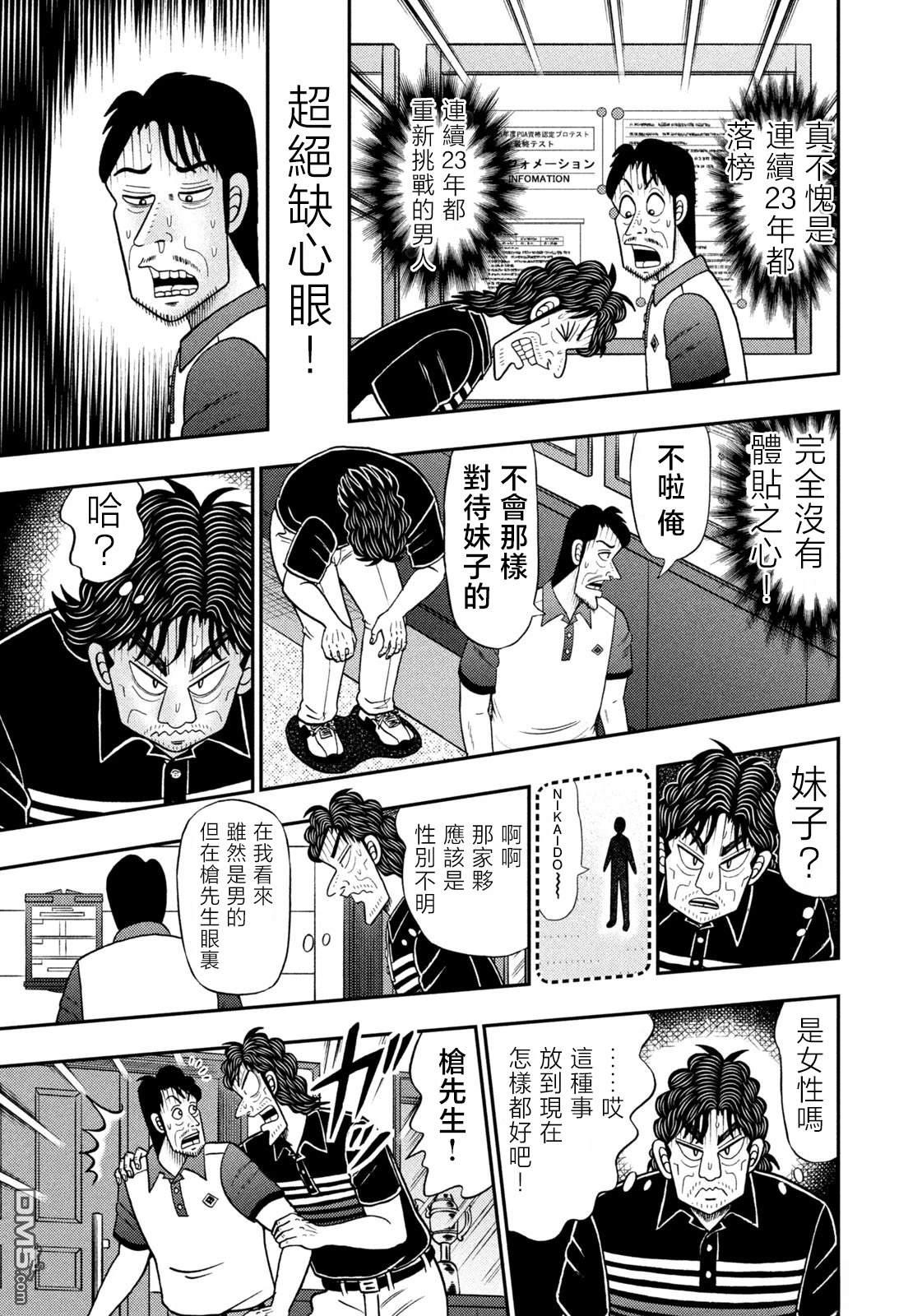 二阶堂地狱高尔夫 第78话 第7页