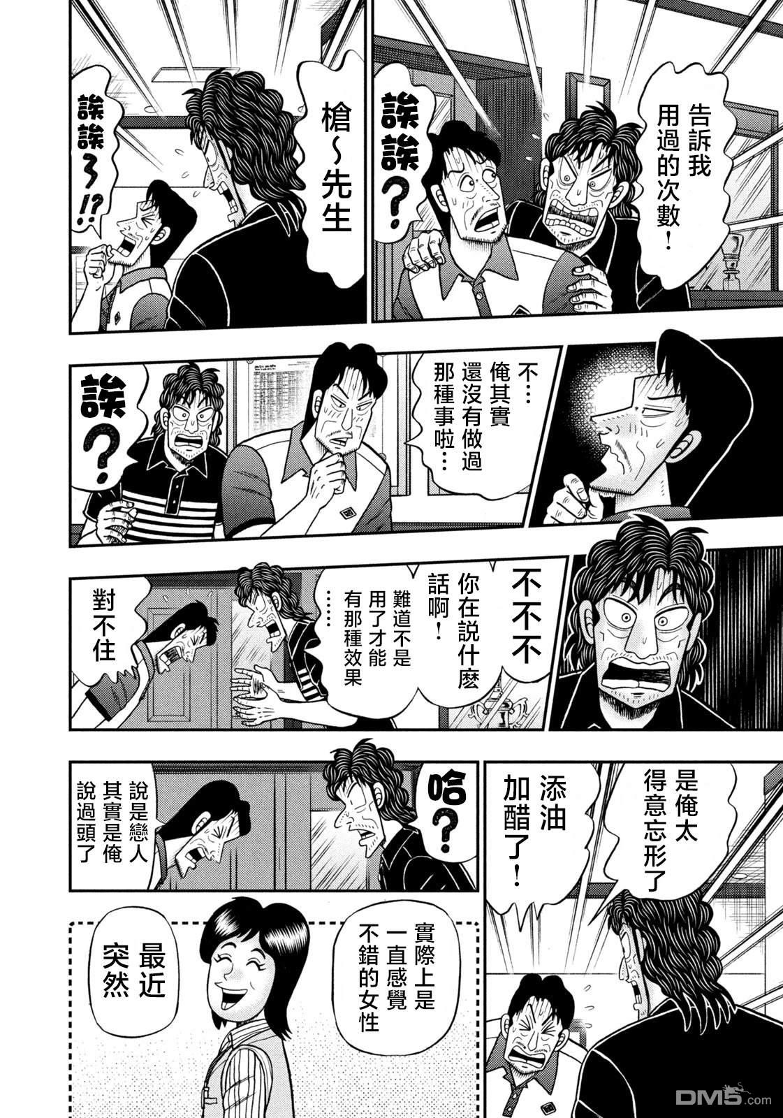 二阶堂地狱高尔夫 第78话 第8页