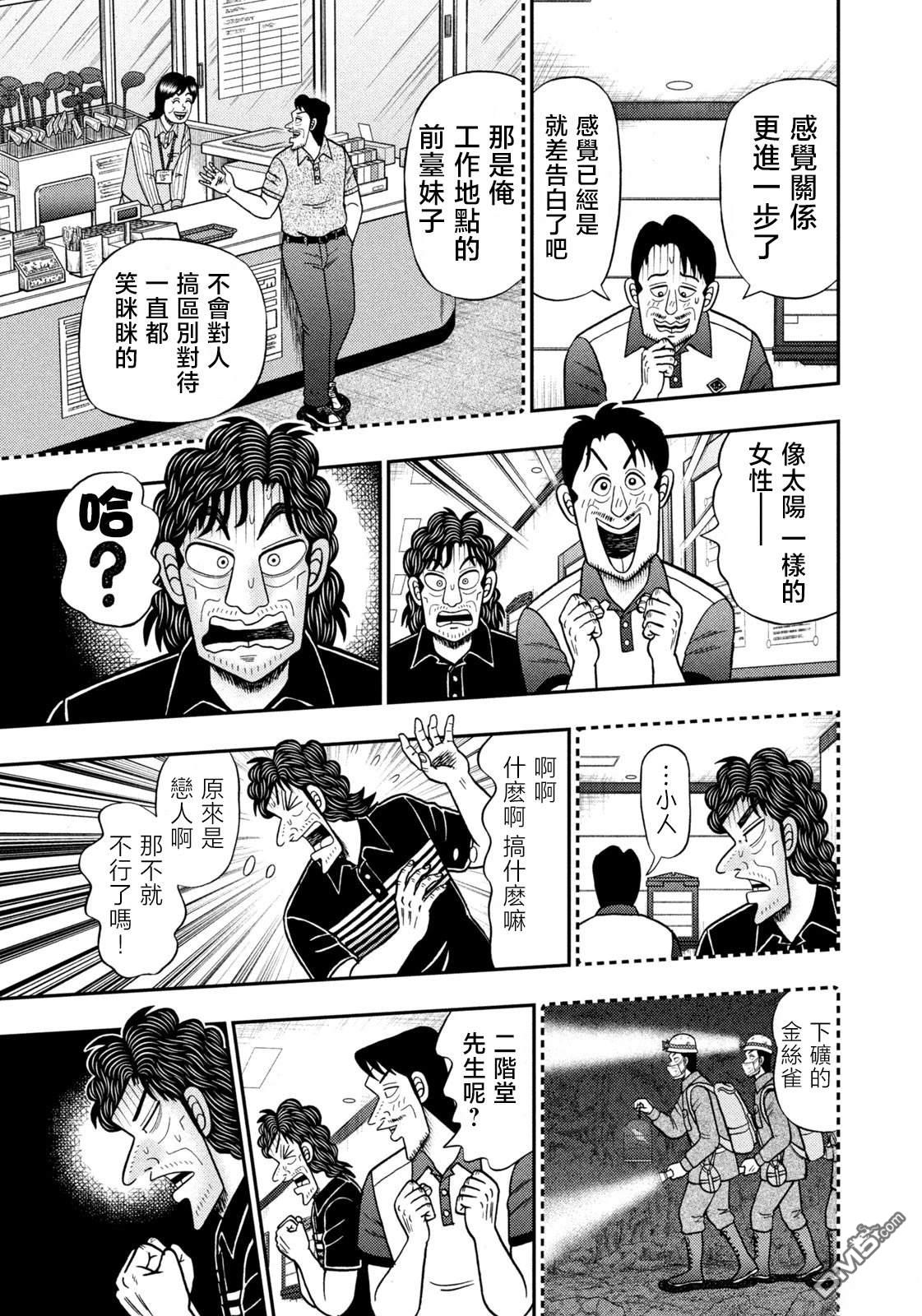 二阶堂地狱高尔夫 第78话 第9页