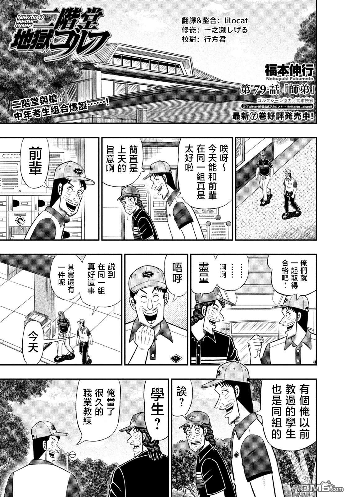二阶堂地狱高尔夫 第79话 第1页