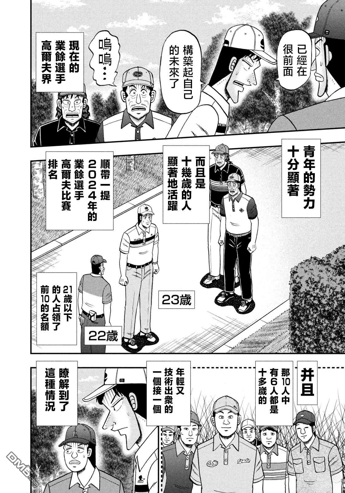 二阶堂地狱高尔夫 第79话 第10页