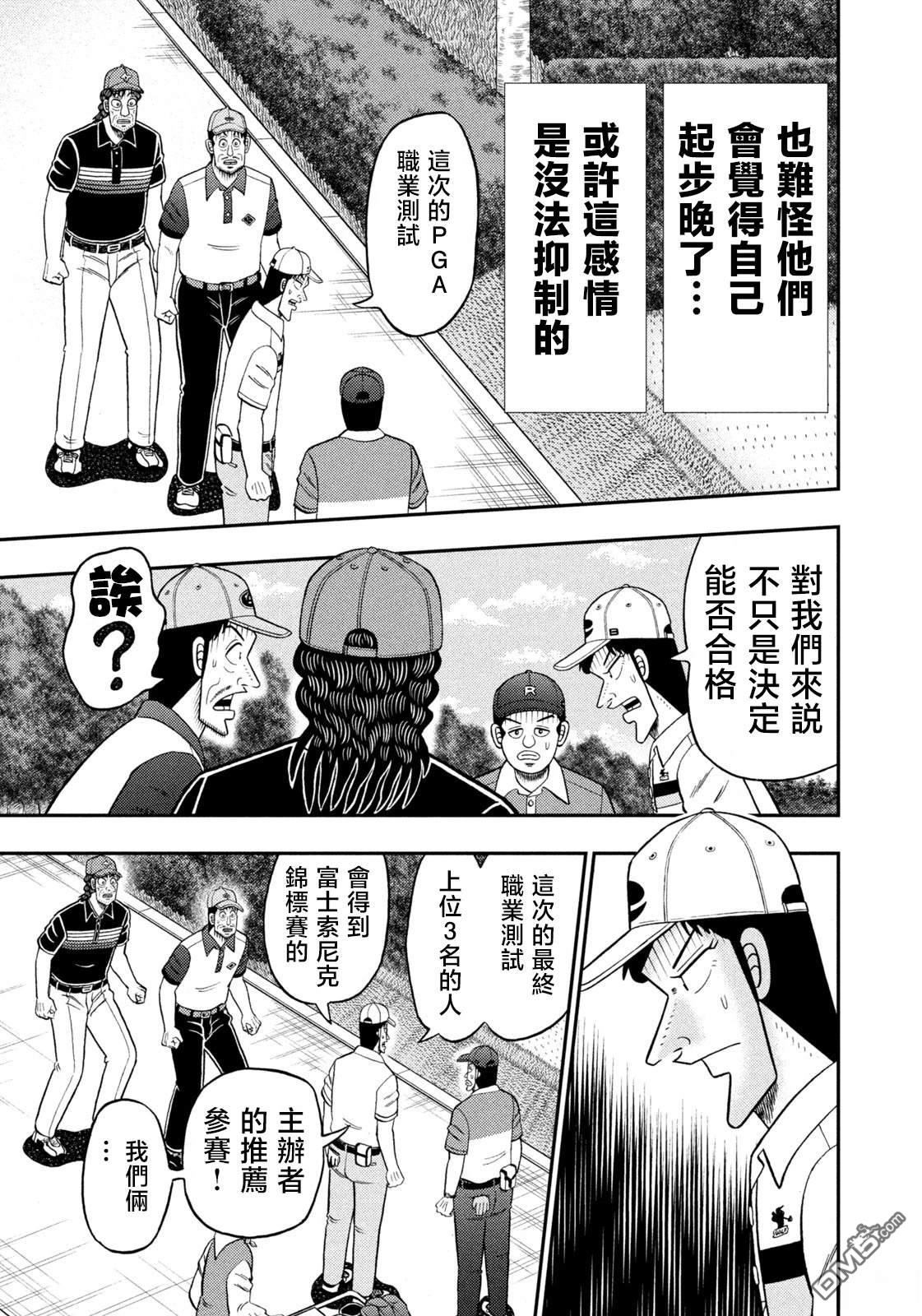二阶堂地狱高尔夫 第79话 第11页