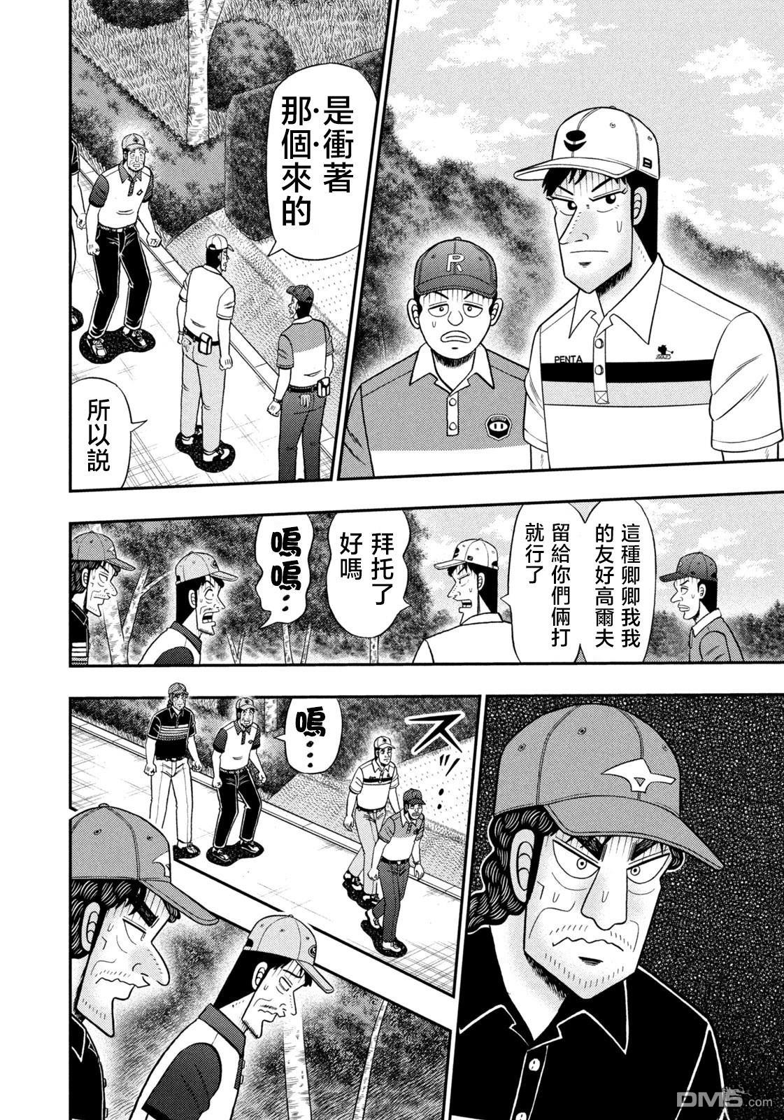 二阶堂地狱高尔夫 第79话 第12页