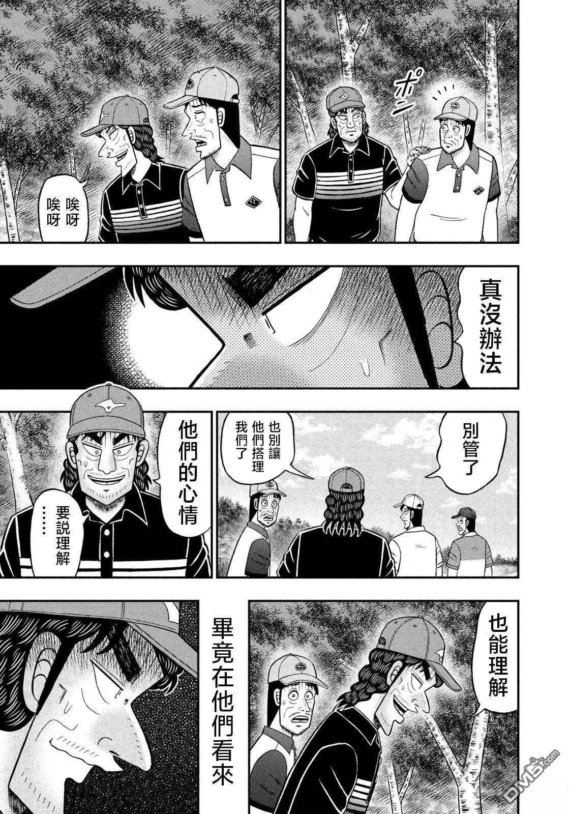 二阶堂地狱高尔夫 第79话 第13页