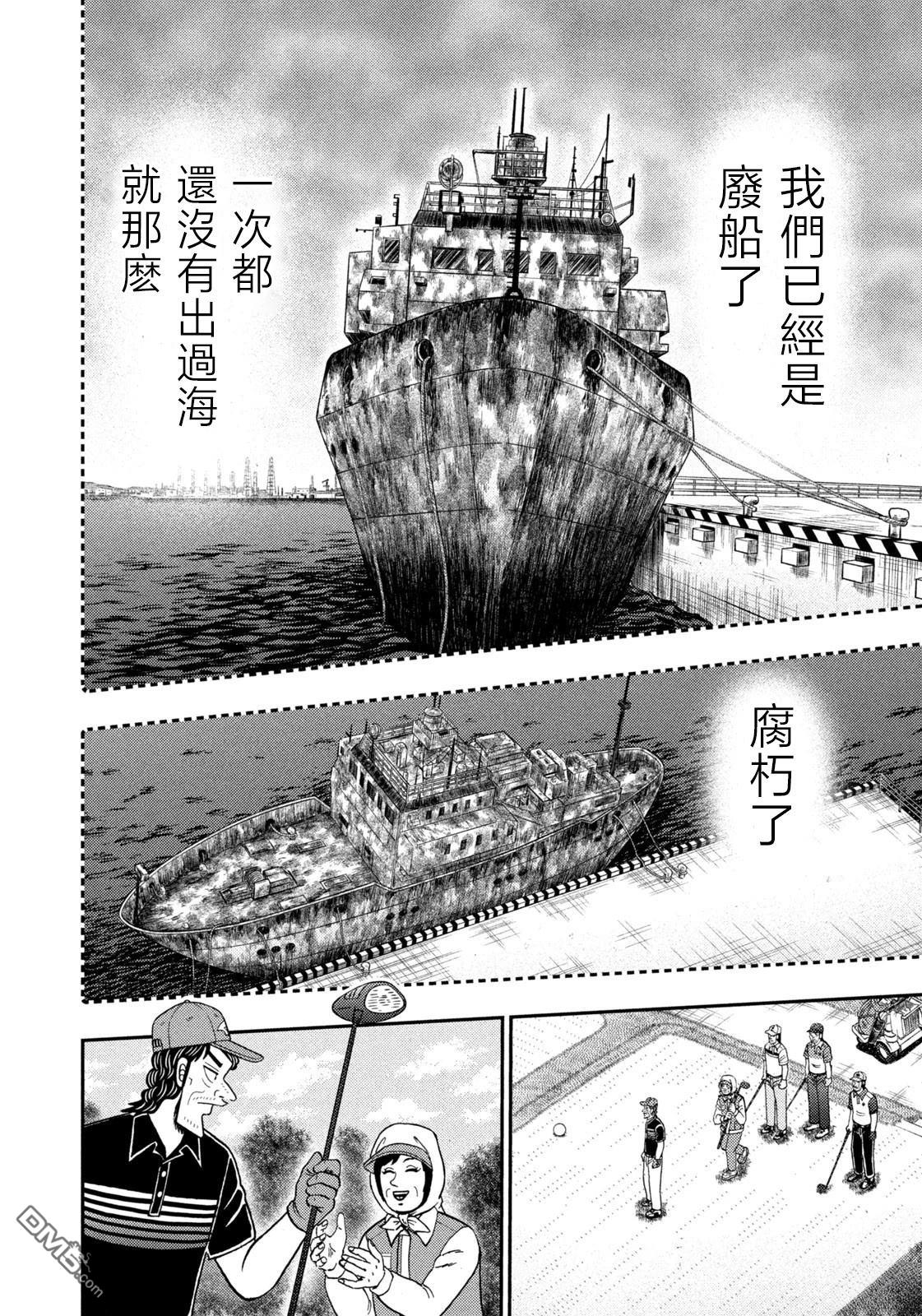 二阶堂地狱高尔夫 第79话 第14页