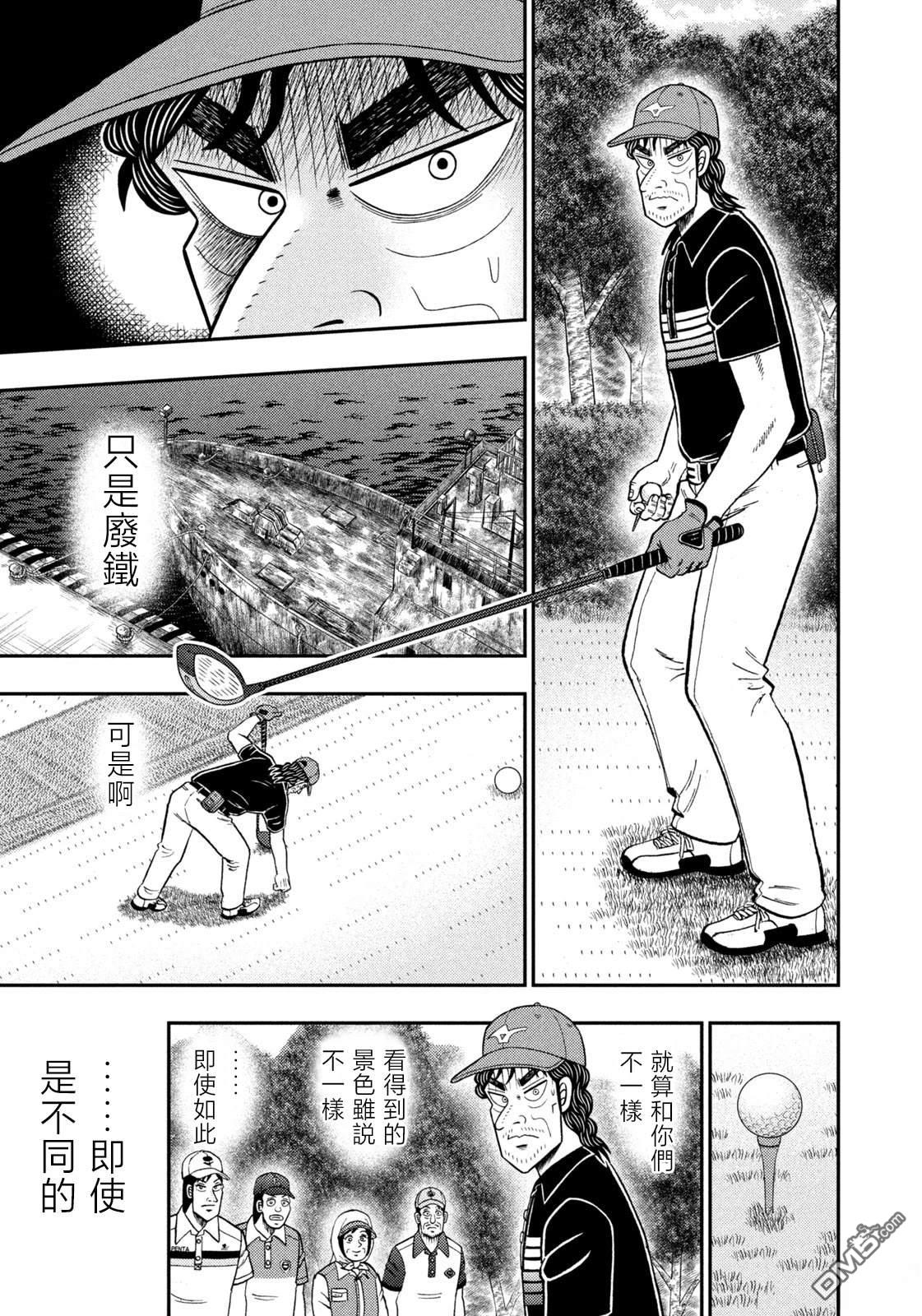 二阶堂地狱高尔夫 第79话 第15页