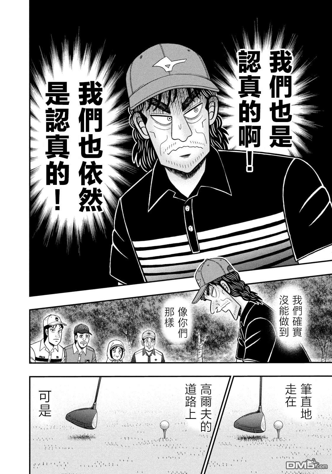 二阶堂地狱高尔夫 第79话 第16页