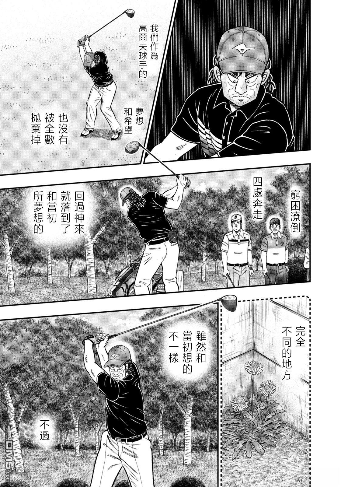 二阶堂地狱高尔夫 第79话 第17页