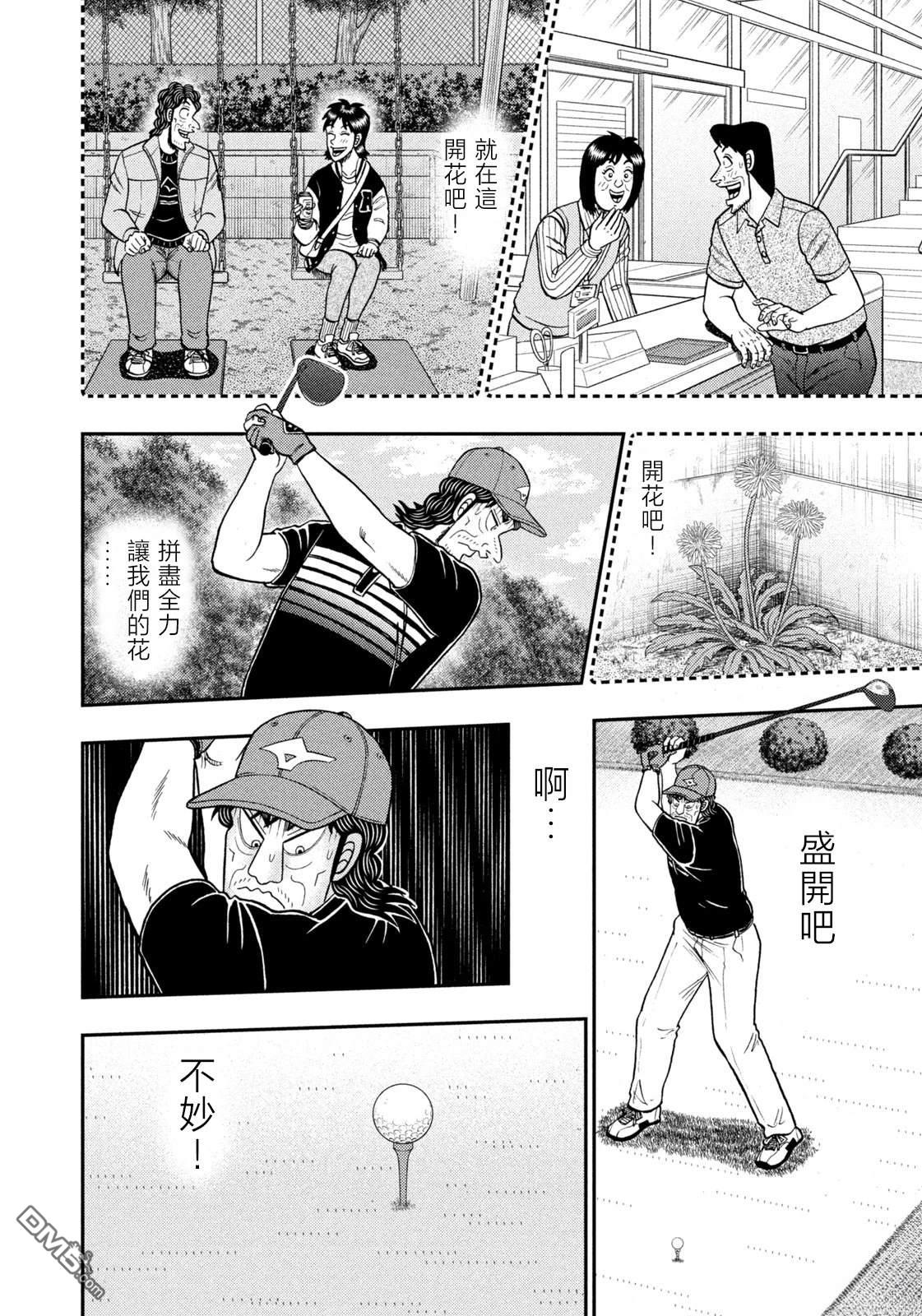 二阶堂地狱高尔夫 第79话 第18页