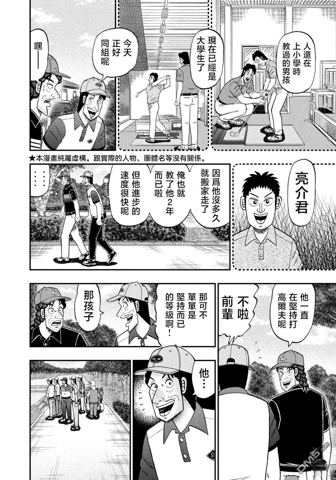 二阶堂地狱高尔夫 第79话 第2页
