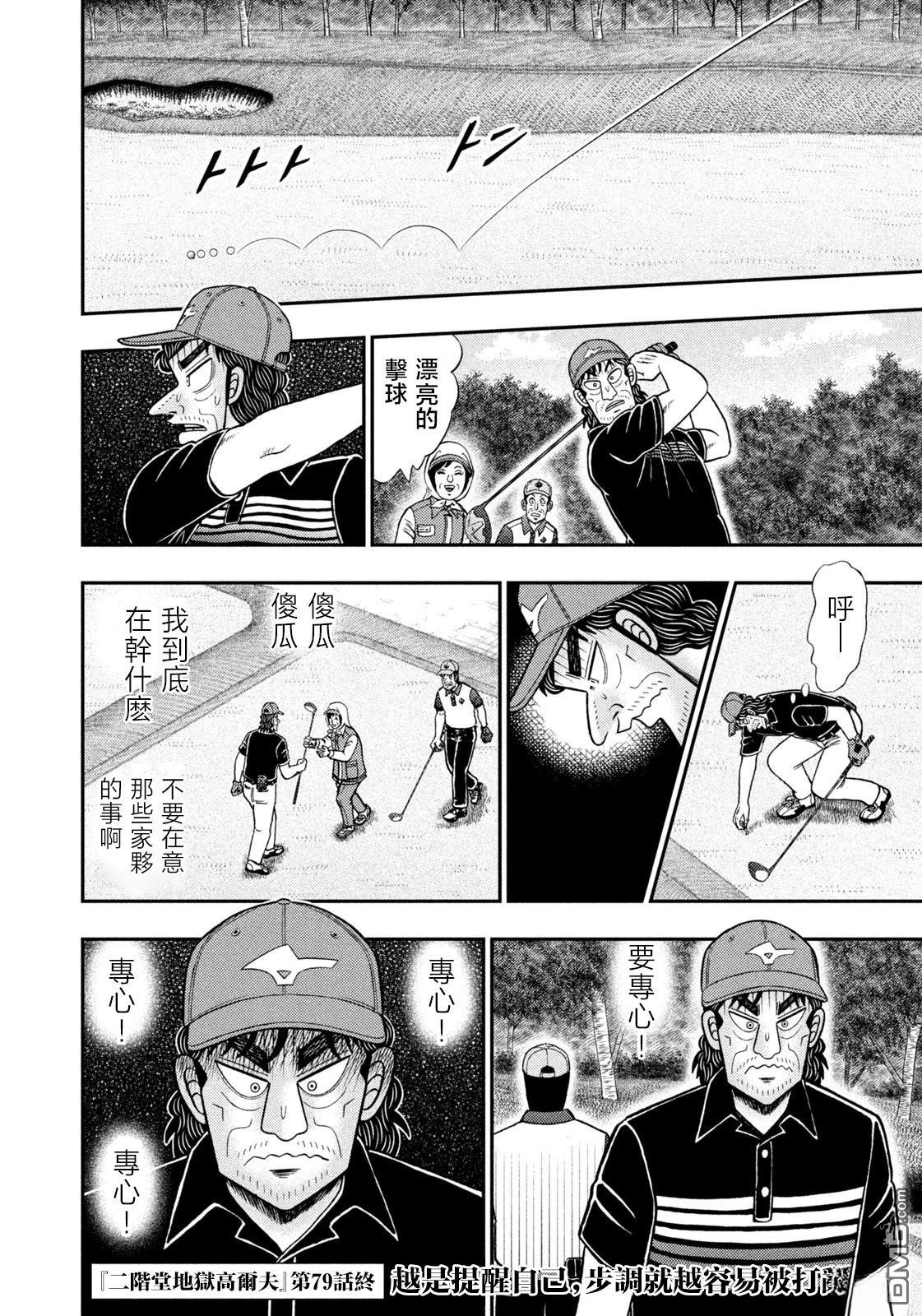 二阶堂地狱高尔夫 第79话 第20页