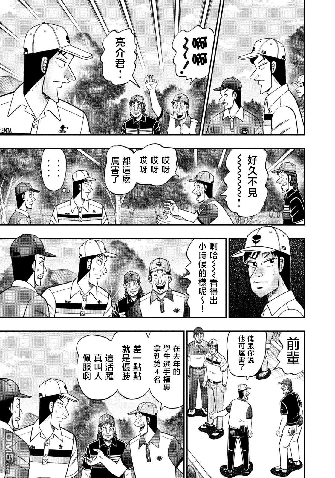 二阶堂地狱高尔夫 第79话 第3页