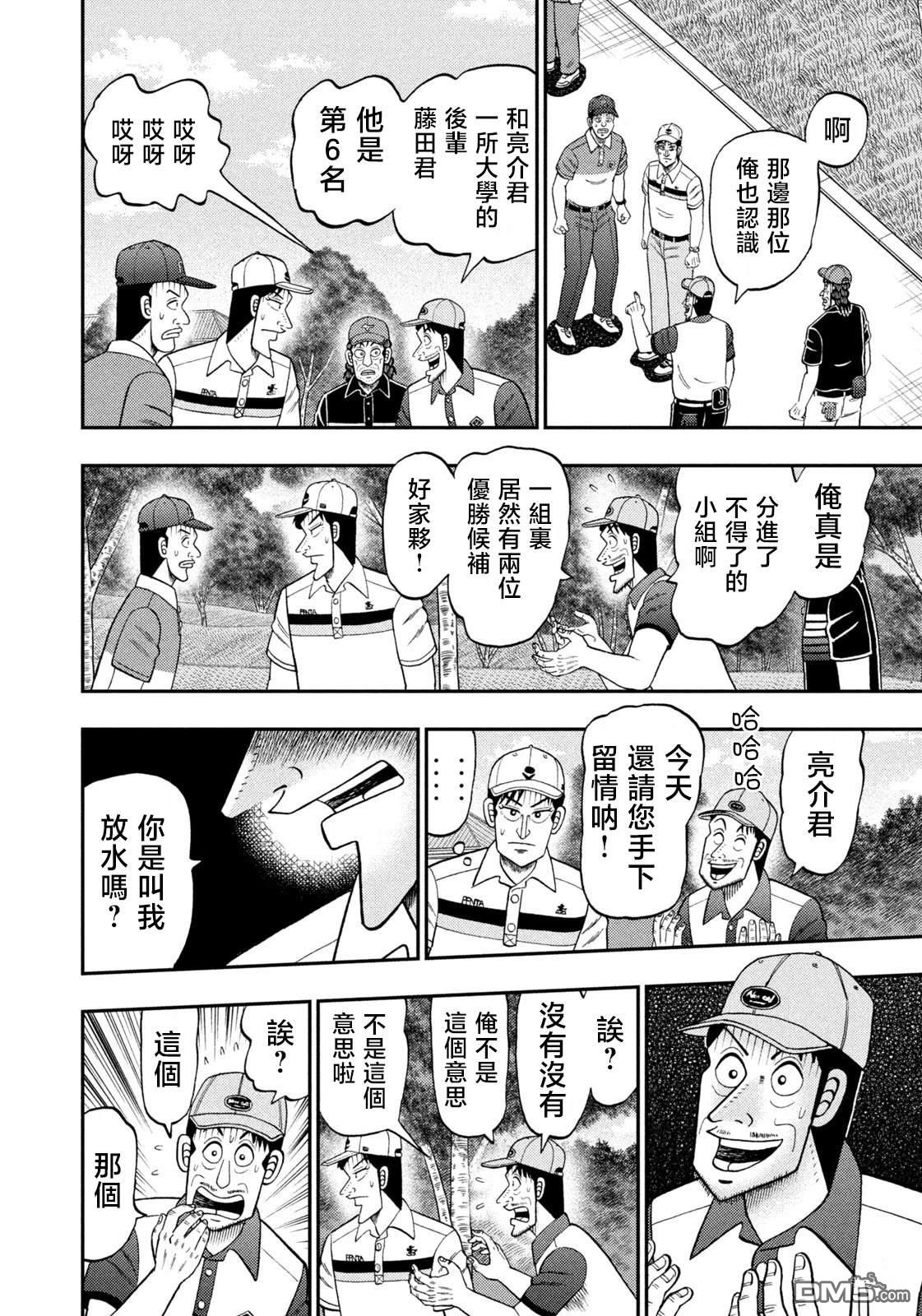 二阶堂地狱高尔夫 第79话 第4页