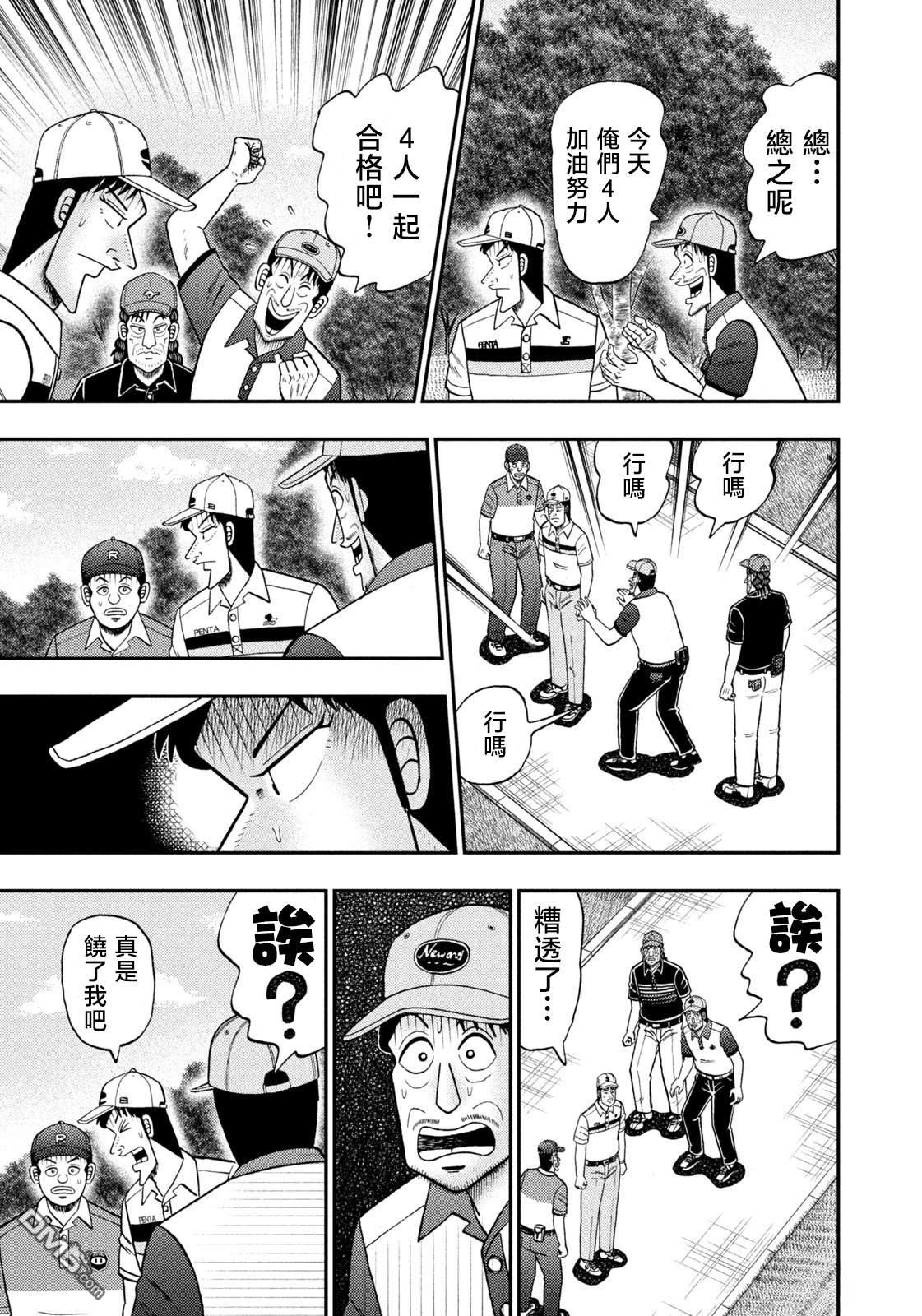 二阶堂地狱高尔夫 第79话 第5页