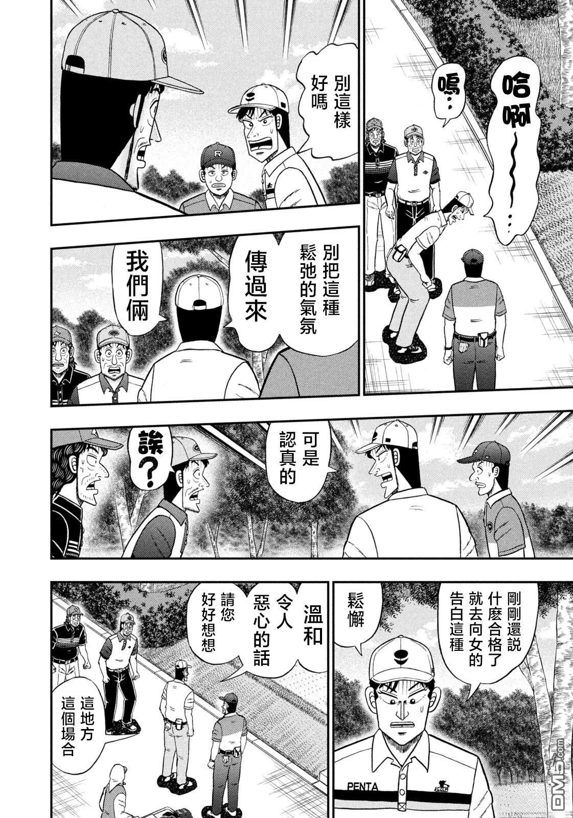 二阶堂地狱高尔夫 第79话 第6页