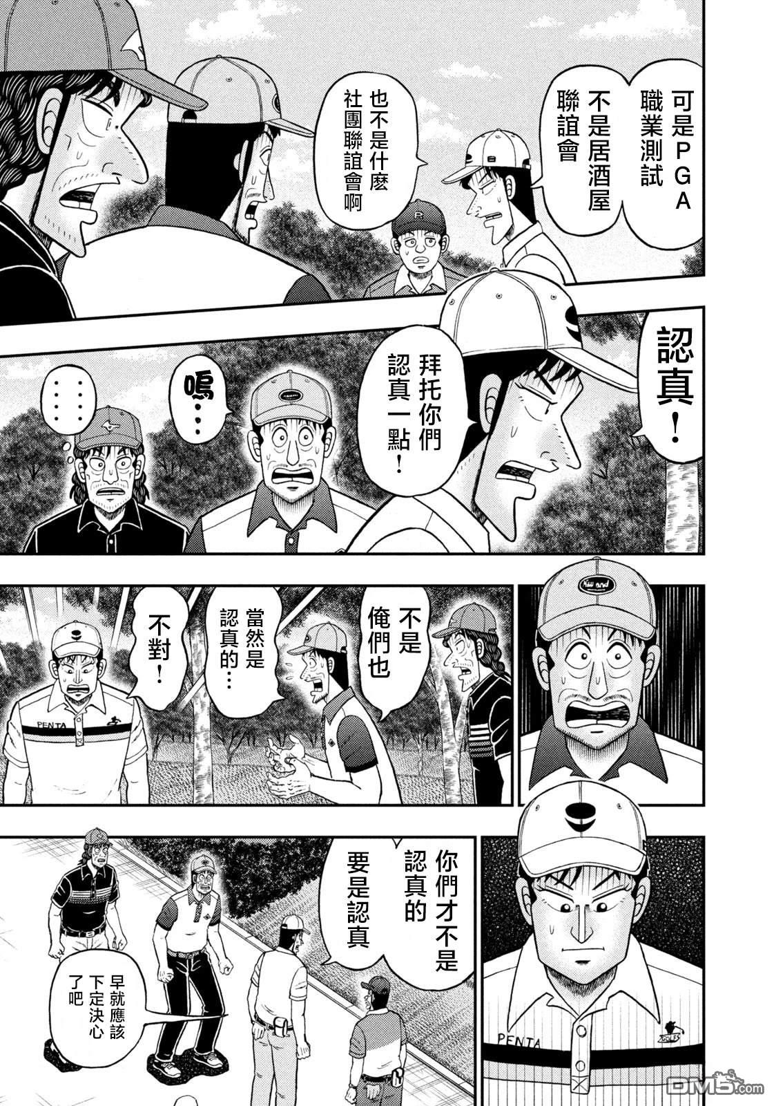 二阶堂地狱高尔夫 第79话 第7页