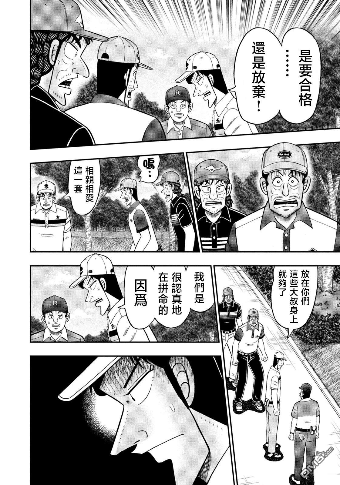 二阶堂地狱高尔夫 第79话 第8页
