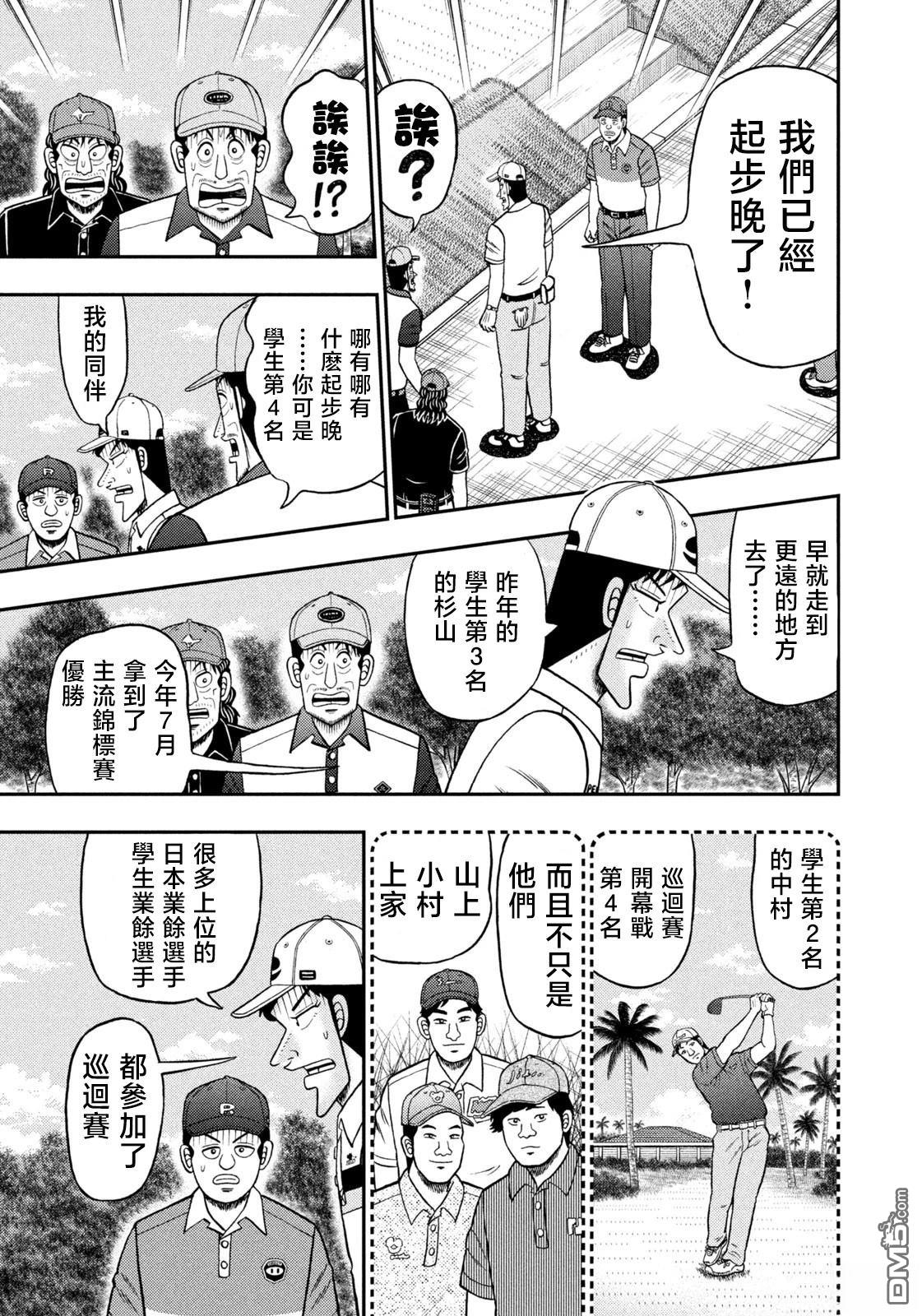 二阶堂地狱高尔夫 第79话 第9页