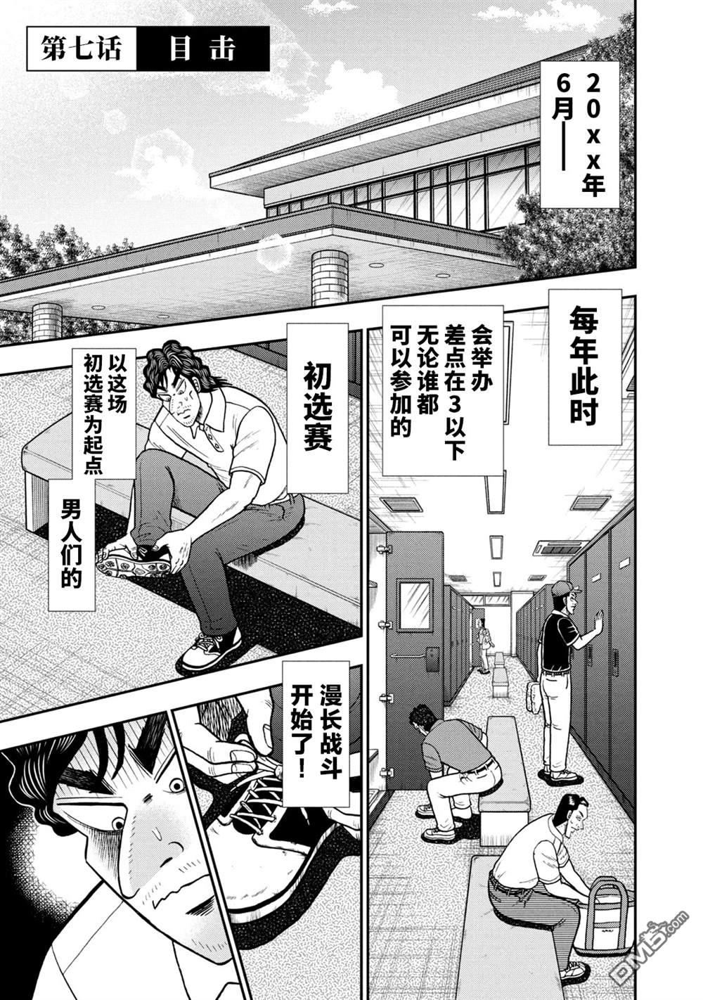 二阶堂地狱高尔夫 第7话 第1页