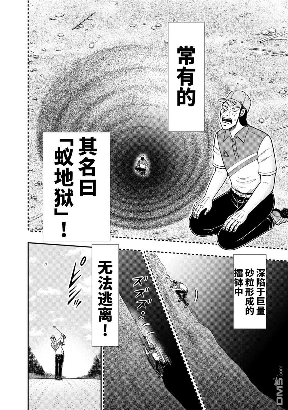 二阶堂地狱高尔夫 第7话 第10页
