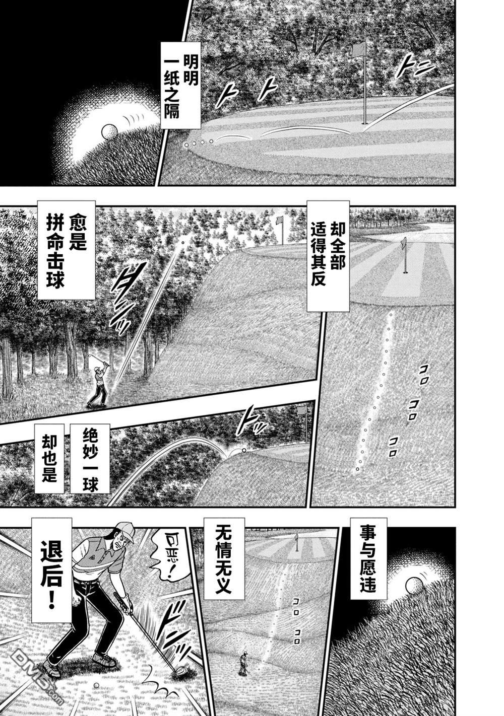 二阶堂地狱高尔夫 第7话 第11页