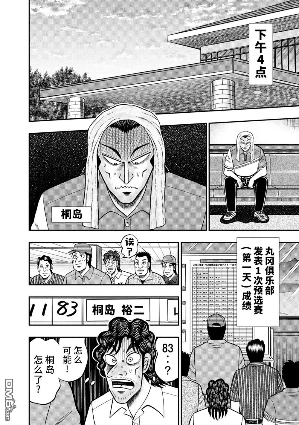 二阶堂地狱高尔夫 第7话 第12页