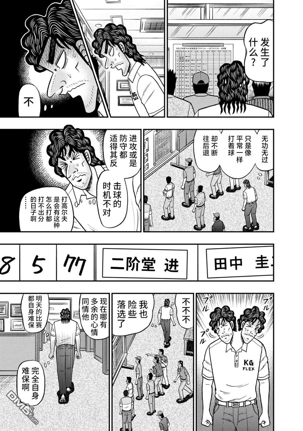 二阶堂地狱高尔夫 第7话 第13页