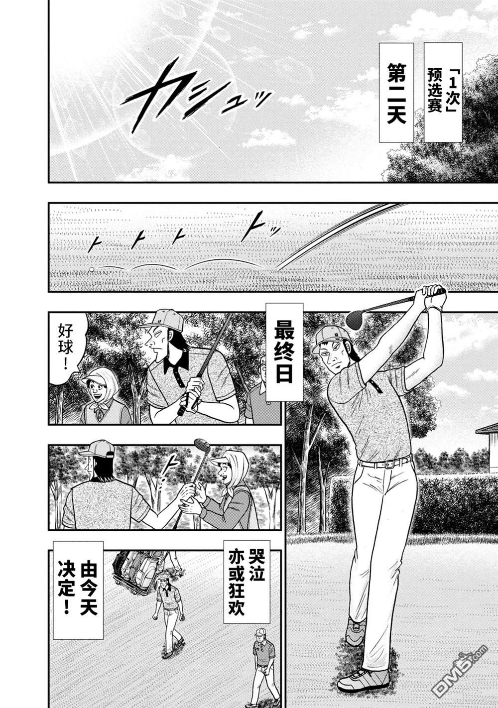 二阶堂地狱高尔夫 第7话 第14页