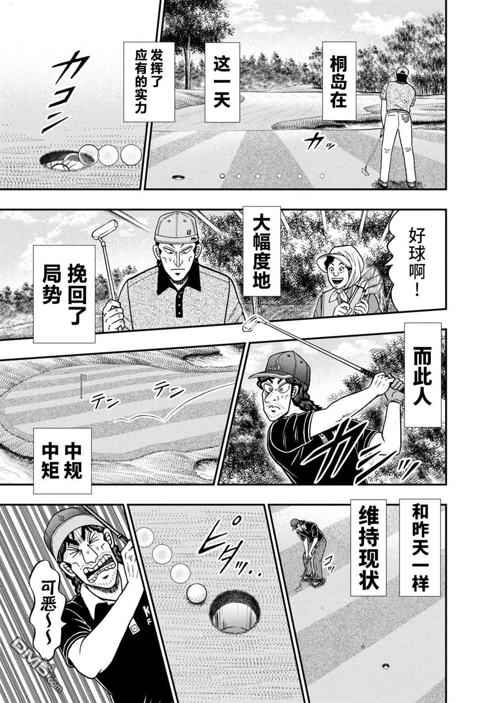 二阶堂地狱高尔夫 第7话 第15页