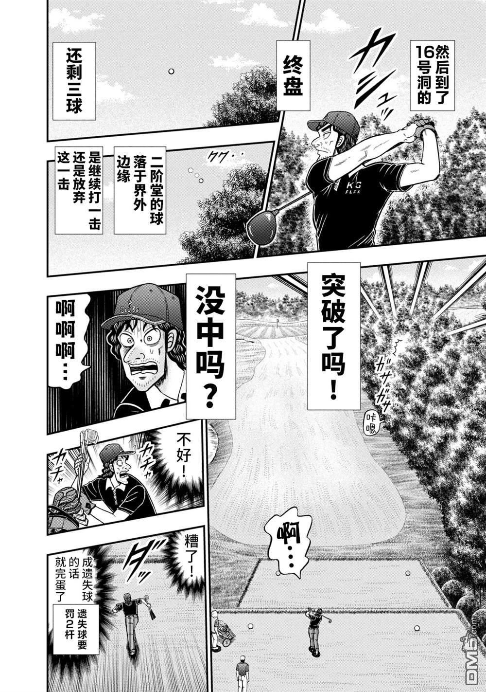 二阶堂地狱高尔夫 第7话 第16页