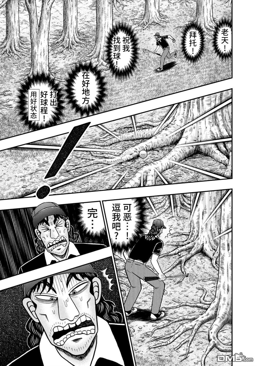 二阶堂地狱高尔夫 第7话 第17页