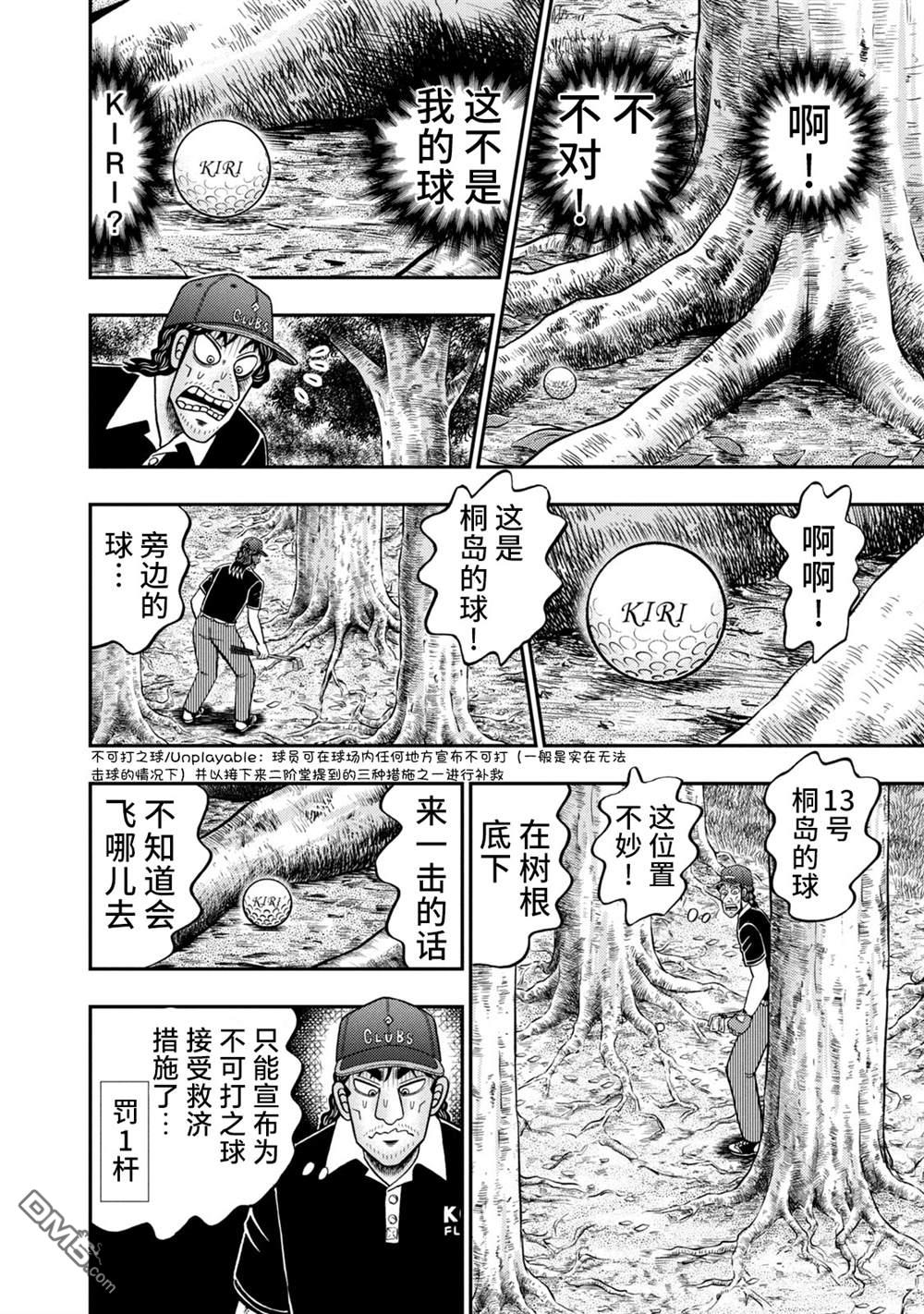 二阶堂地狱高尔夫 第7话 第18页