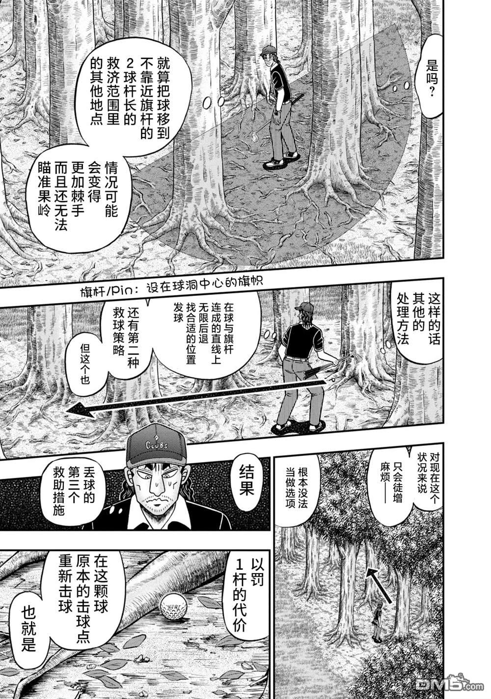 二阶堂地狱高尔夫 第7话 第19页