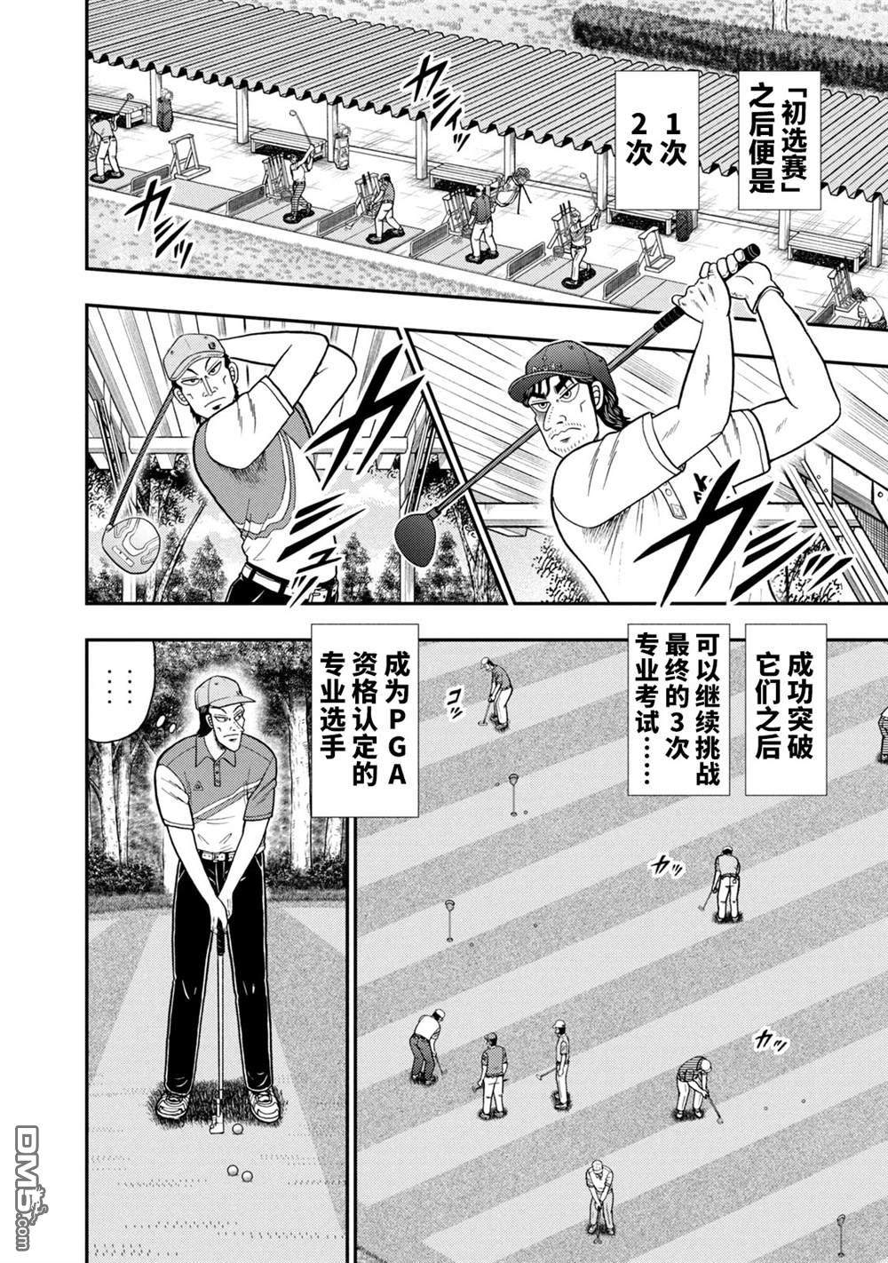 二阶堂地狱高尔夫 第7话 第2页