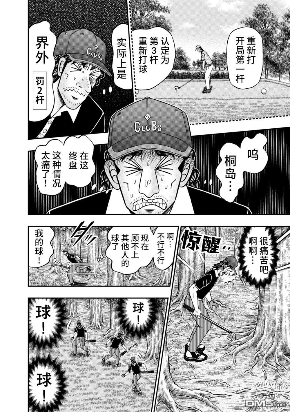 二阶堂地狱高尔夫 第7话 第20页