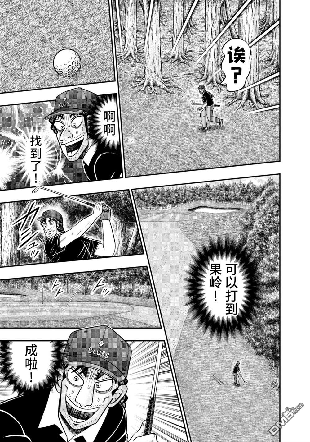 二阶堂地狱高尔夫 第7话 第21页