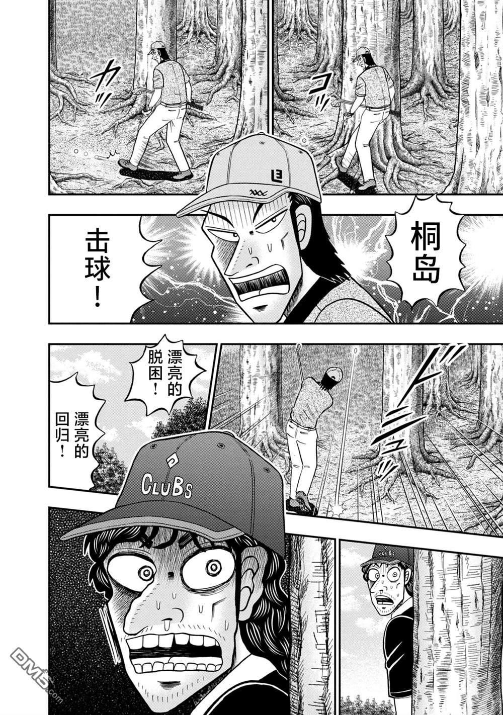 二阶堂地狱高尔夫 第7话 第23页