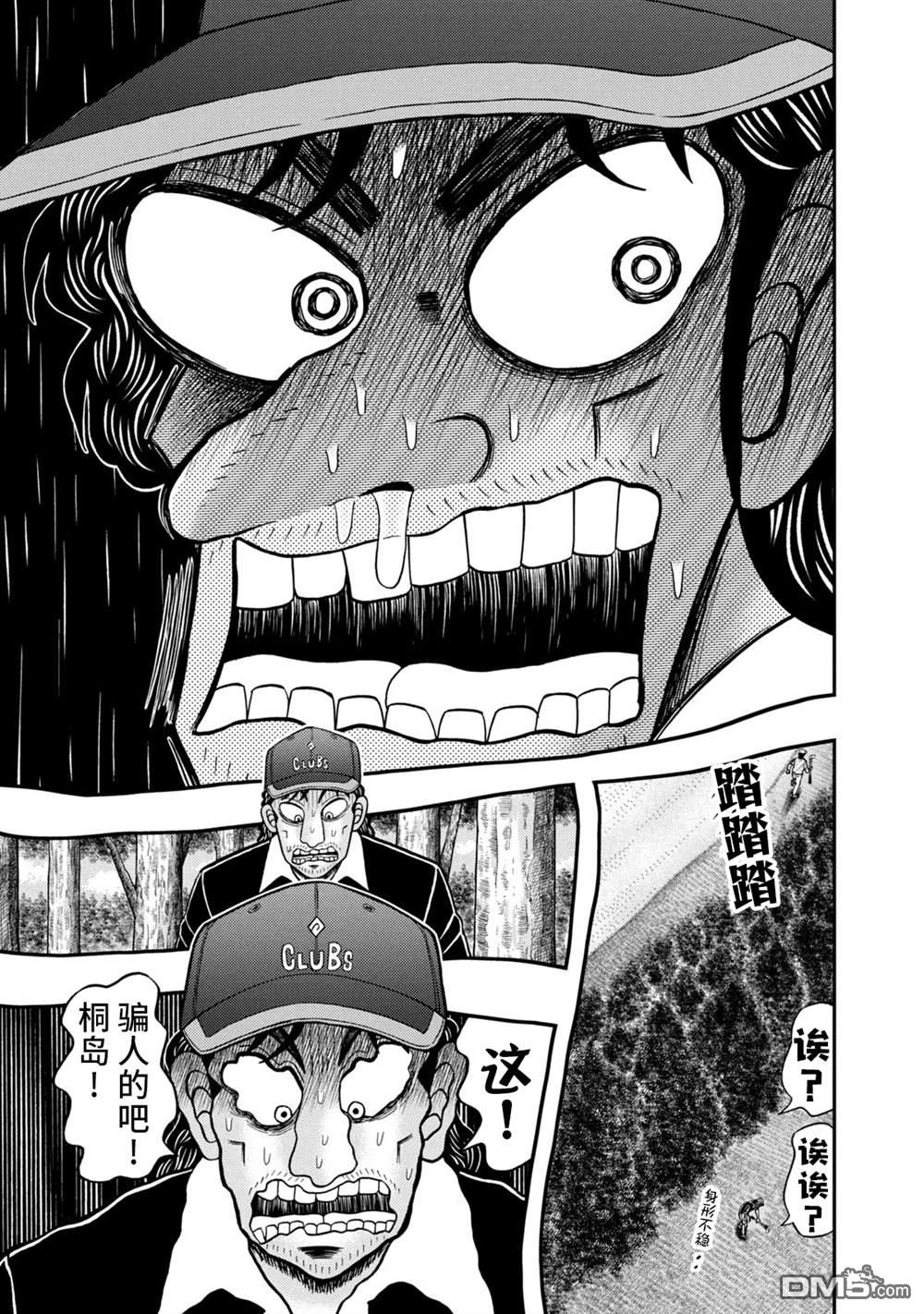 二阶堂地狱高尔夫 第7话 第24页