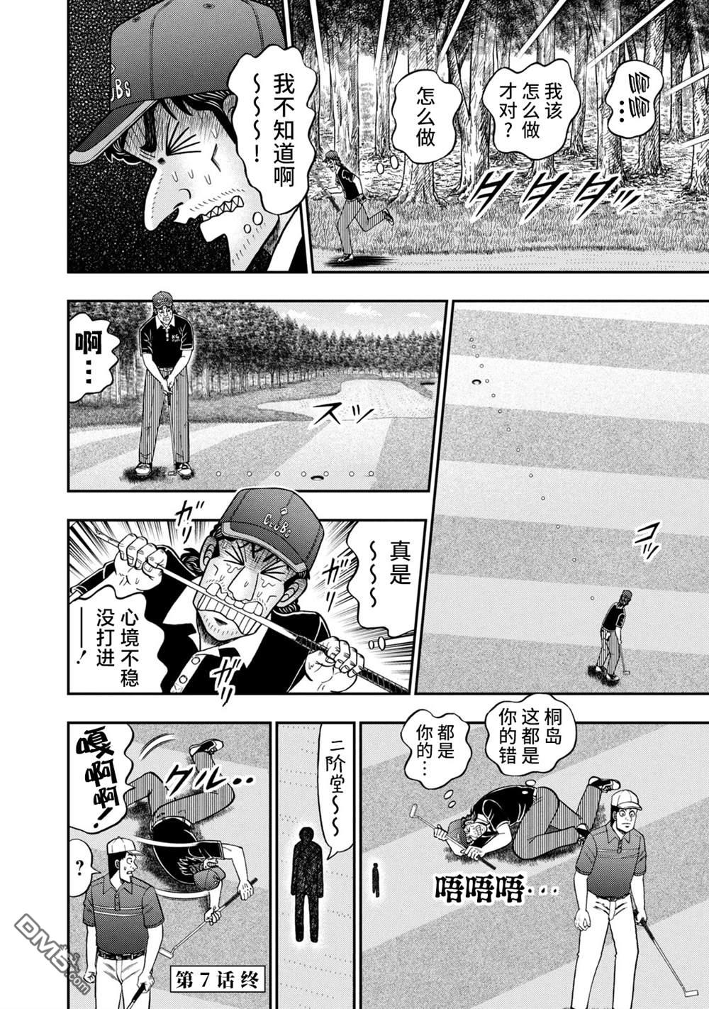 二阶堂地狱高尔夫 第7话 第25页