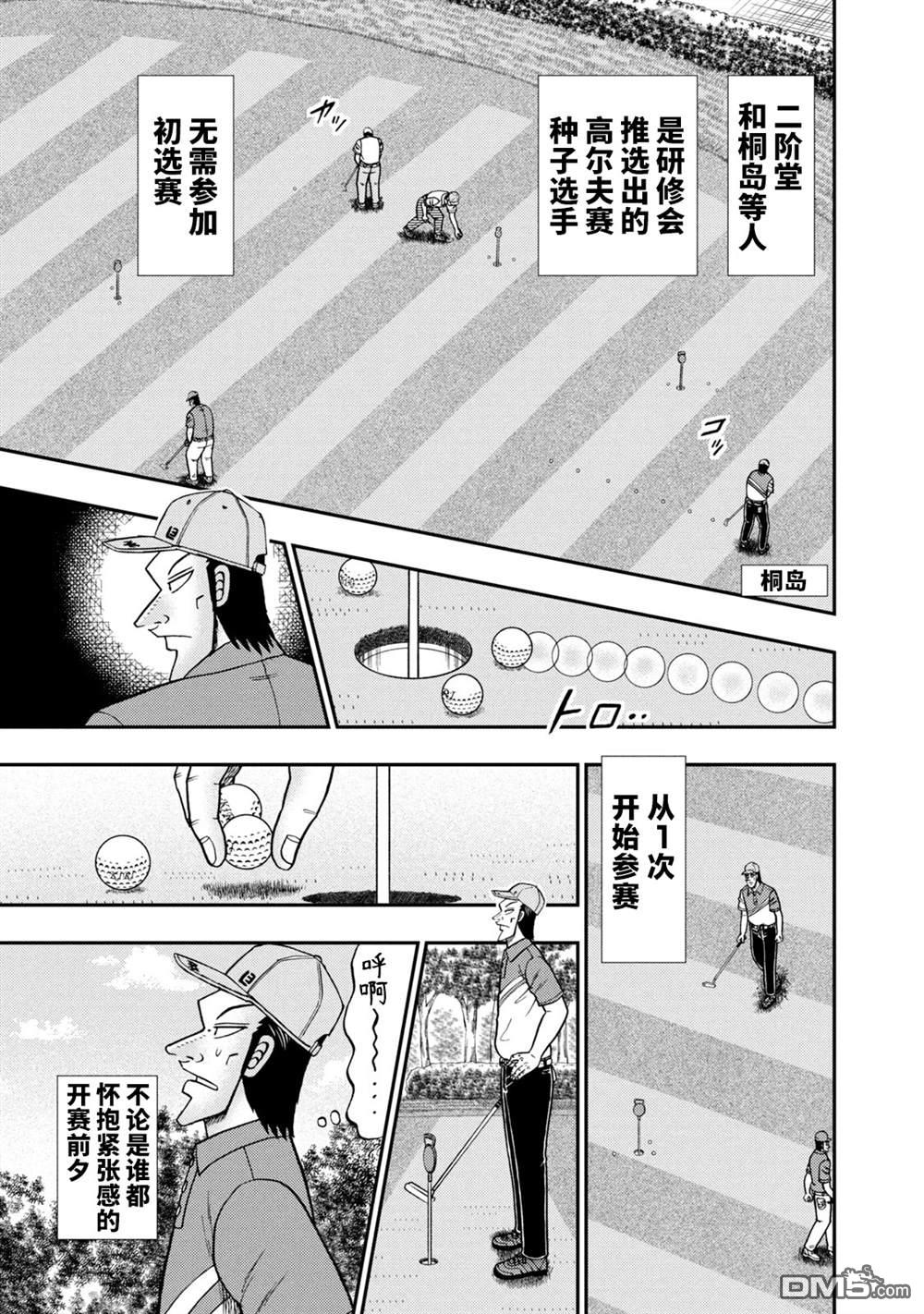 二阶堂地狱高尔夫 第7话 第3页