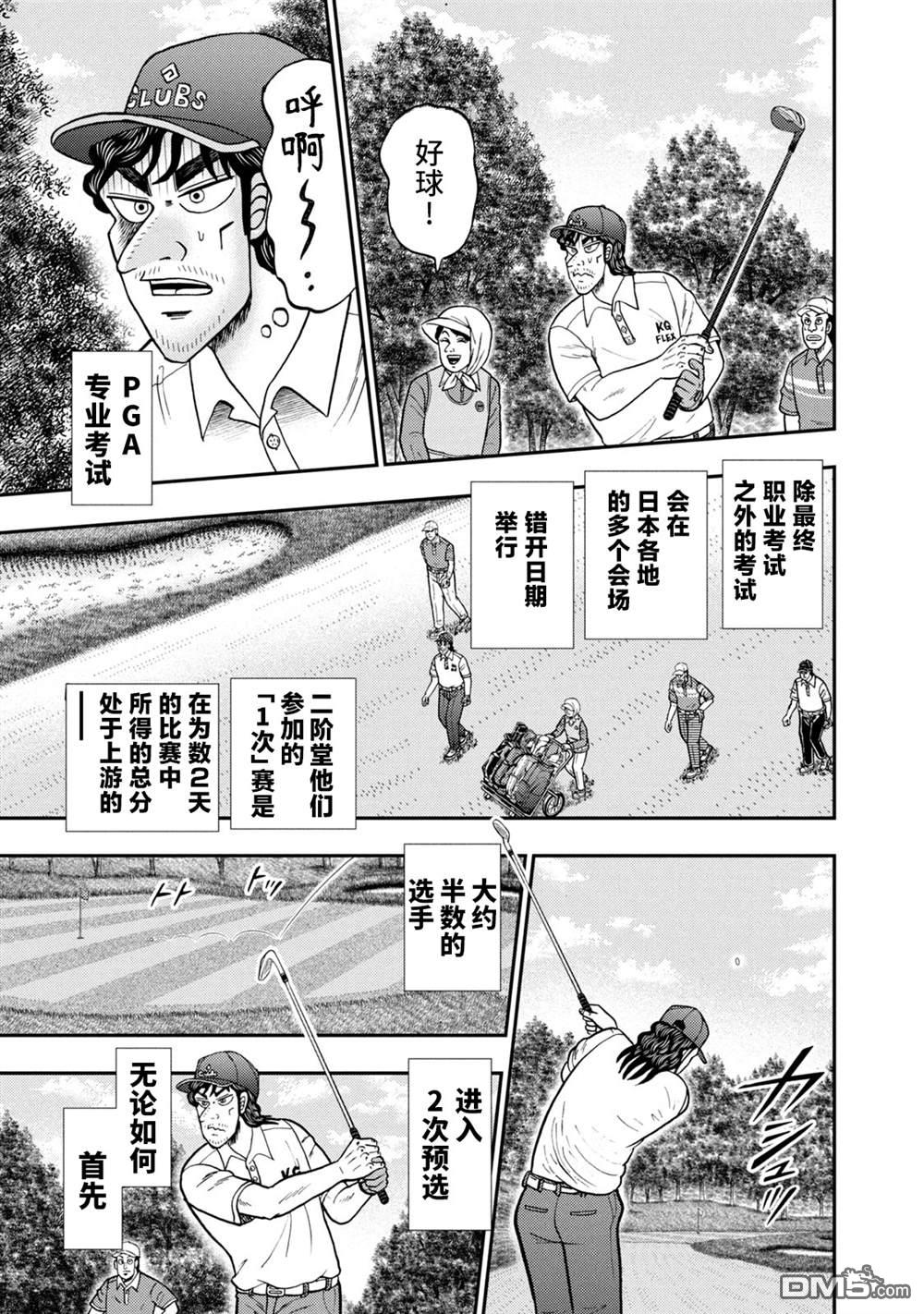 二阶堂地狱高尔夫 第7话 第5页