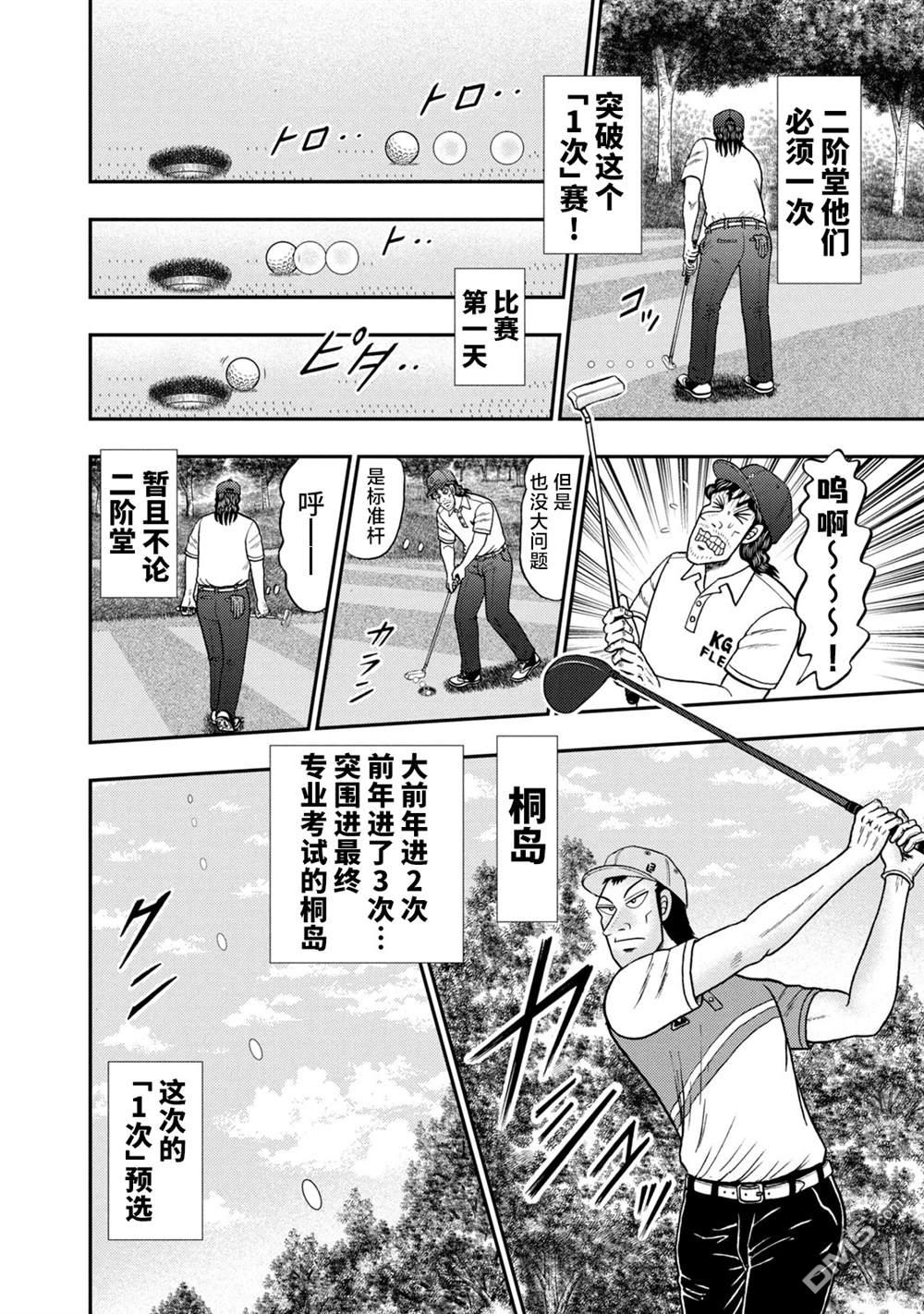 二阶堂地狱高尔夫 第7话 第6页