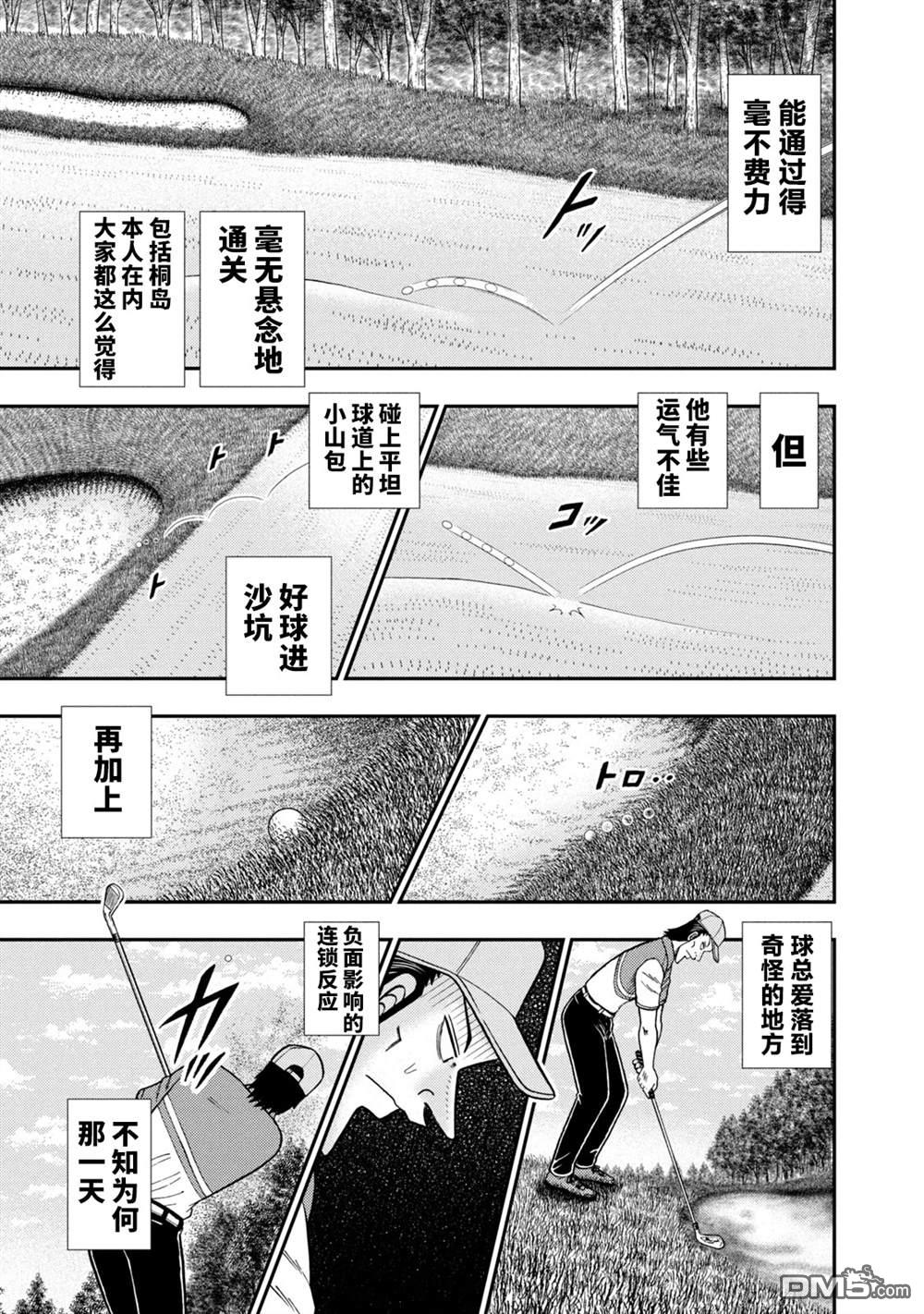 二阶堂地狱高尔夫 第7话 第7页