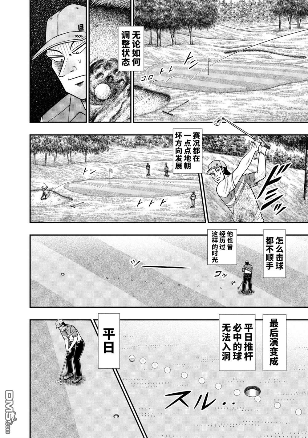 二阶堂地狱高尔夫 第7话 第8页