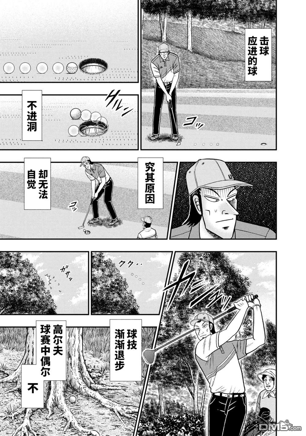 二阶堂地狱高尔夫 第7话 第9页