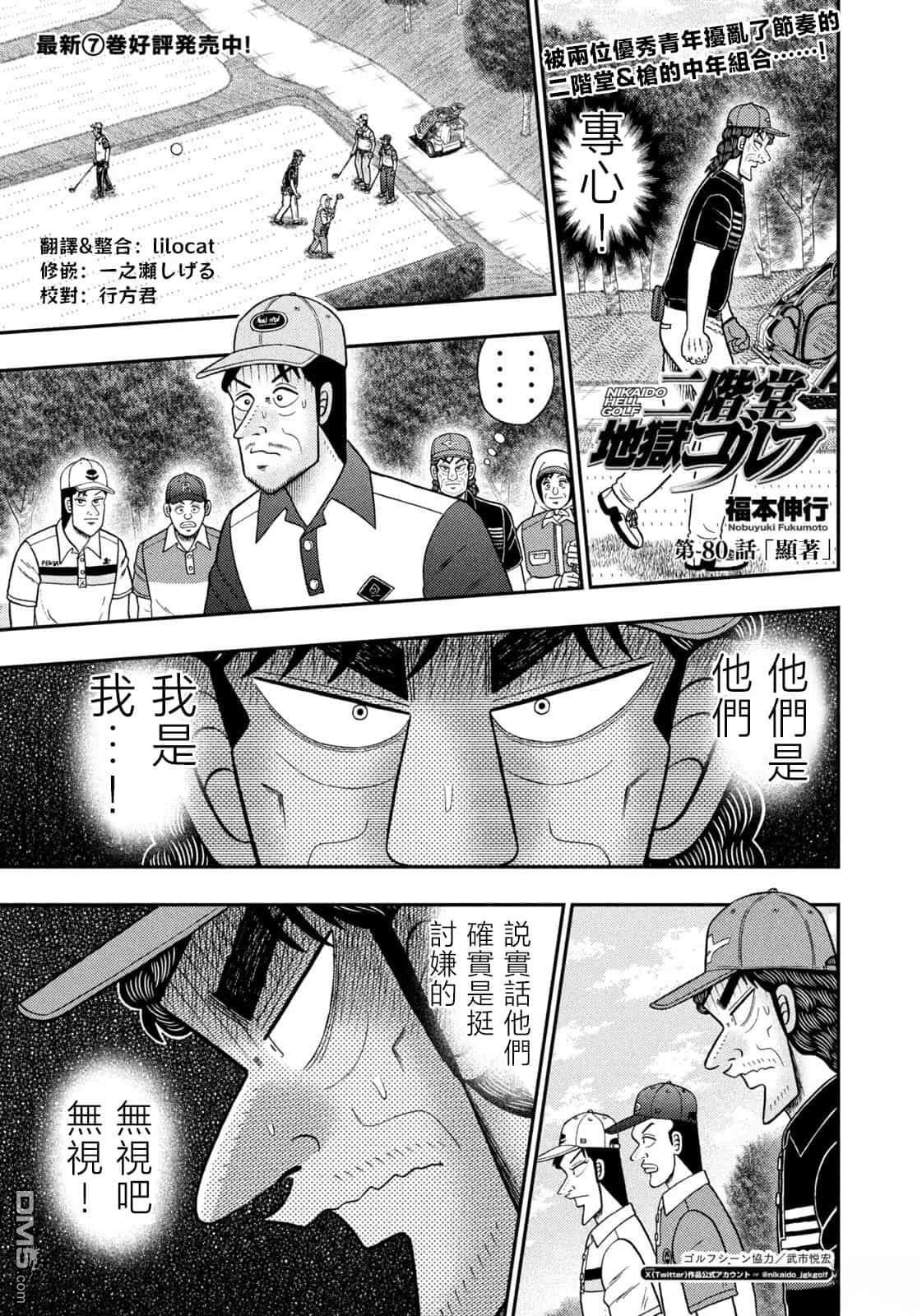 二阶堂地狱高尔夫 第80话 第1页