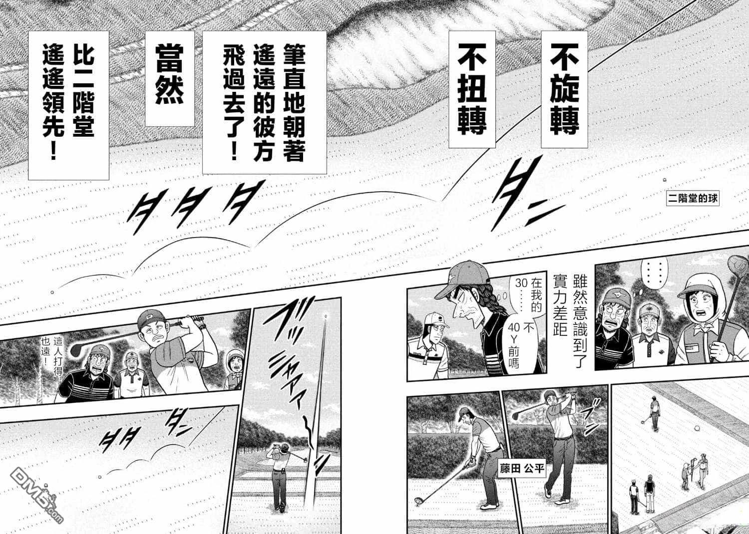 二阶堂地狱高尔夫 第80话 第10页
